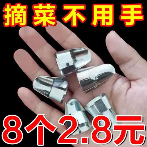 不锈钢摘菜铁指甲护指神器指头保护套指套手指套剥蒜掐毛豆拇指刀