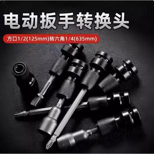 电动扳手转换头器扳子风炮套筒多功能电钻伸缩夹头万能接头配件