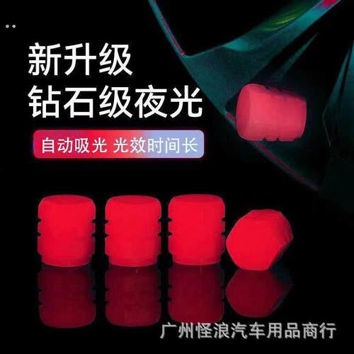 新款夜光轮胎气门嘴汽车自行车摩托电动车真空发光改装通用气门芯