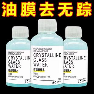 浓缩通用镀晶去污玻璃水汽车车载车用用雨疏水防雨专用强力去油膜