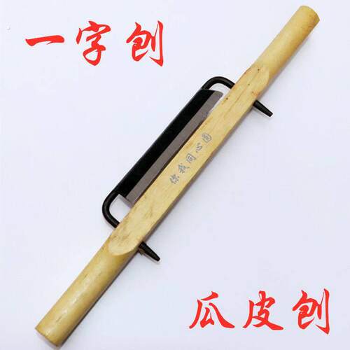 木柄一字刨 鸟刨 滚刨 修边木工刨 木刨子手工刨瓜皮刨瓜果削皮器