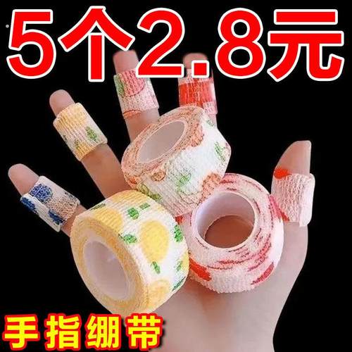 学生写字防茧护指绷带高颜值缠手指绷带少女日系ins防磨可爱胶带