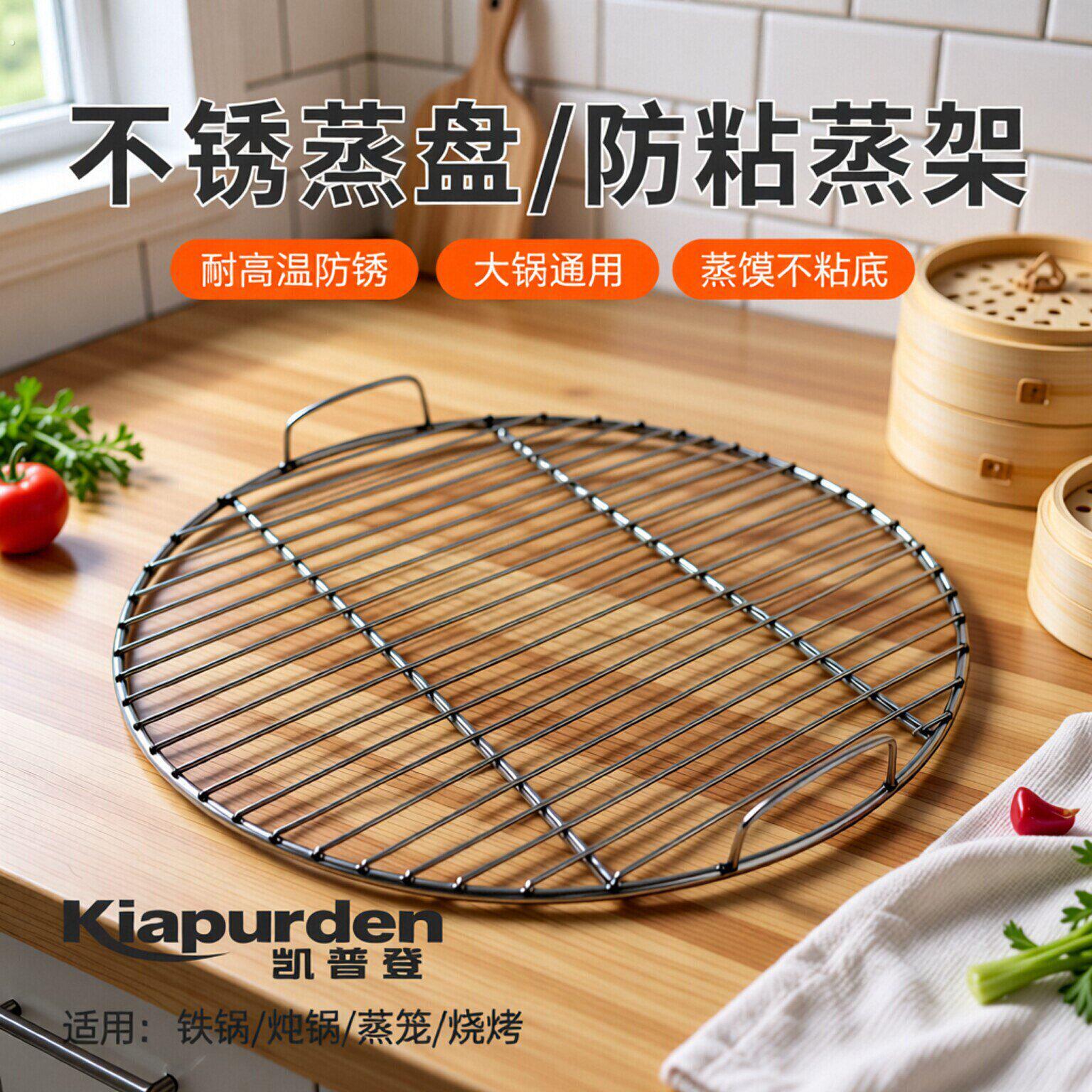 蒸盘不锈钢圆形蒸笼铁锅炖防粘锅蒸架蒸锅笼屉大锅蒸馒头篦子蒸笼