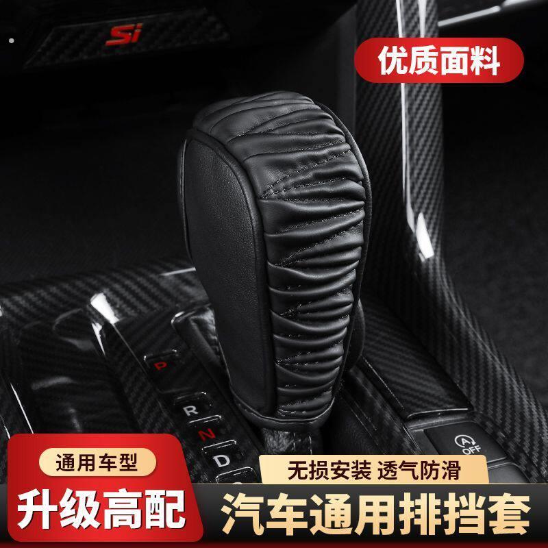 汽车档把套排挡变速杆套装通用型车内装饰挡把挡杆褶皱创意保护套