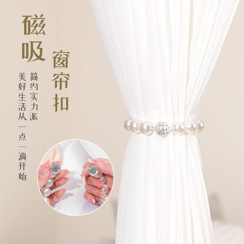 窗帘绳子绑带现代简约磁吸珍珠窗帘绑带磁铁窗帘扣环绑绳免打孔夹