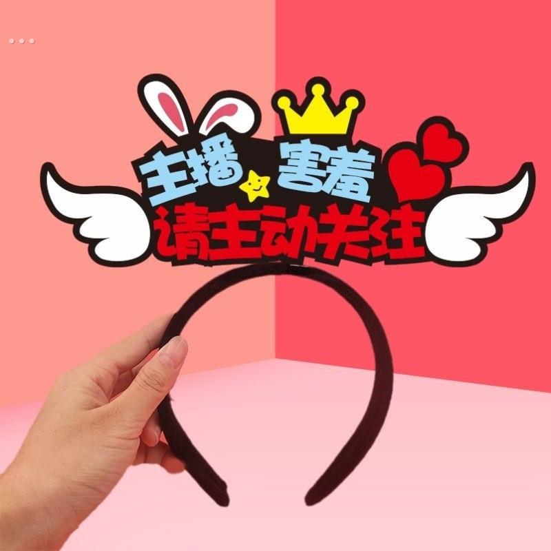 主播专用头箍定制发夹直播头饰装扮可爱发箍搞笑发夹创意发饰发卡