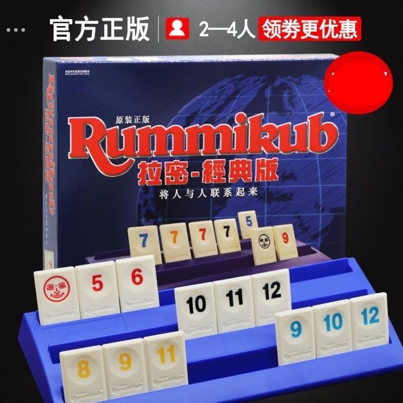 数字以色列麻将桌游rummikub拉密桌游儿童豪华版魔力桥亲子逻辑牌