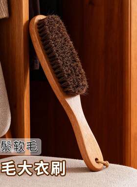羊毛羊绒专用大衣打理刷毛呢马鬃梳毛刷毛呢子衣服护理防静电神器