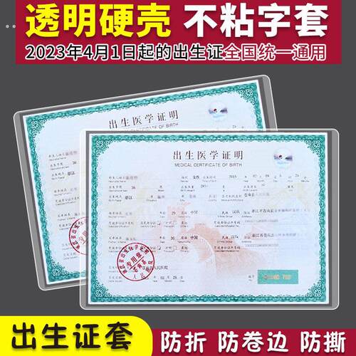 家庭专用医学出生证明保护套透明硬壳不折叠不粘字新生儿通用