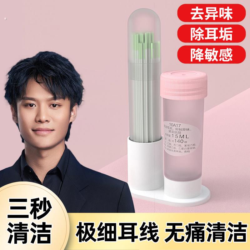 高端耳洞清洁线耳线清理超细耳护理液清洗通耳防堵去除异味洗耳朵