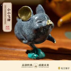 高端朱炳仁铜小小飞猪家居工艺品装饰品客厅办公桌摆件非遗瑞兽礼