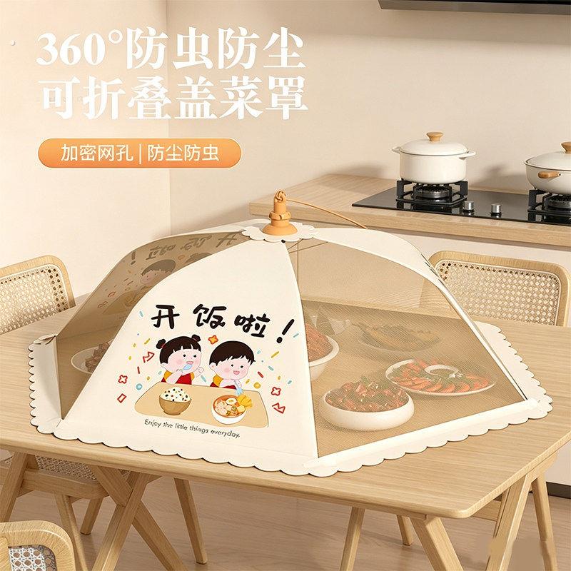 菜盖罩新款2026家用饭菜罩防苍蝇神器剩菜食物罩可折叠餐桌防尘罩