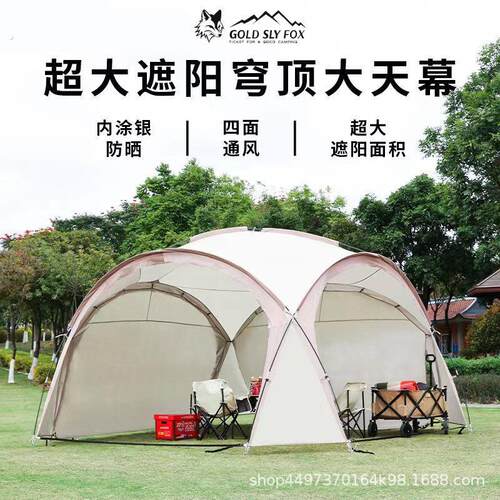穹顶天幕帐篷户外露营凉棚遮阳伞便携式防雨防晒遮阳棚2026新款