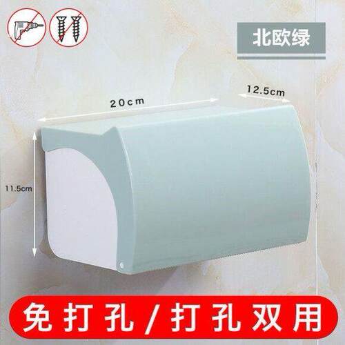 厕所纸巾盒打孔螺丝免打孔化妆室纸巾盒厕所防水卫生纸卷筒卫生纸