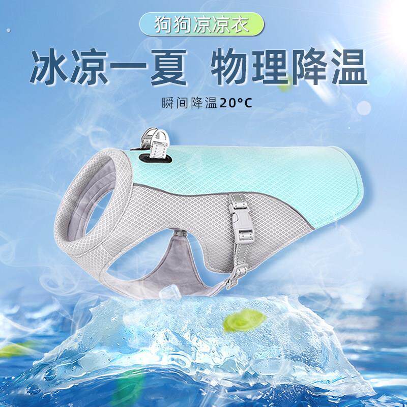狗狗凉凉衣夏天衣服宠物防晒背心柯基法斗小中大型犬夏季防暑降温