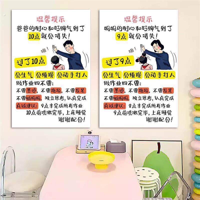 妈妈情绪稳定提示牌挂画过了9点会生气警示牌自律家规海报好脾气