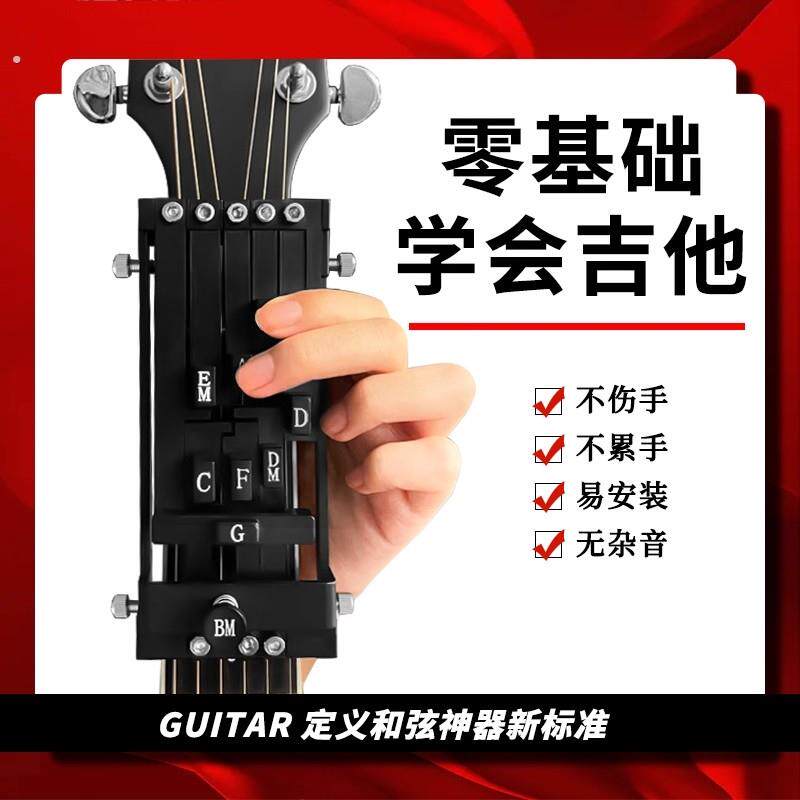 吉他辅助神器民谣一键和弦辅助练习按键助弹新手自动挡初学者防痛