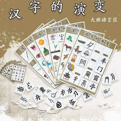 汉字的演变甲骨文识字卡片幼儿园象形字大班趣味甲骨文游戏字卡