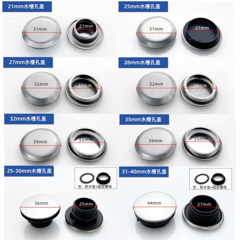 水槽孔密封盖水槽塞子封口盖洗菜盆漏水塞水池堵孔盖密封塞装饰盖