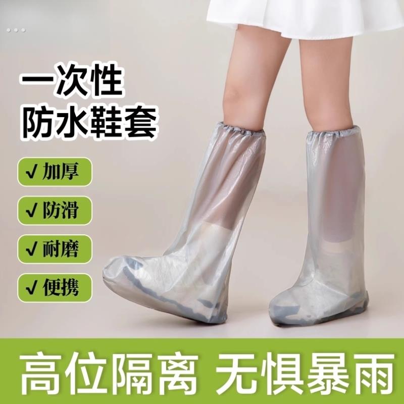 一次性雨鞋套加厚成人防滑耐磨雨天大码高筒雨靴鞋套儿童雨衣外穿