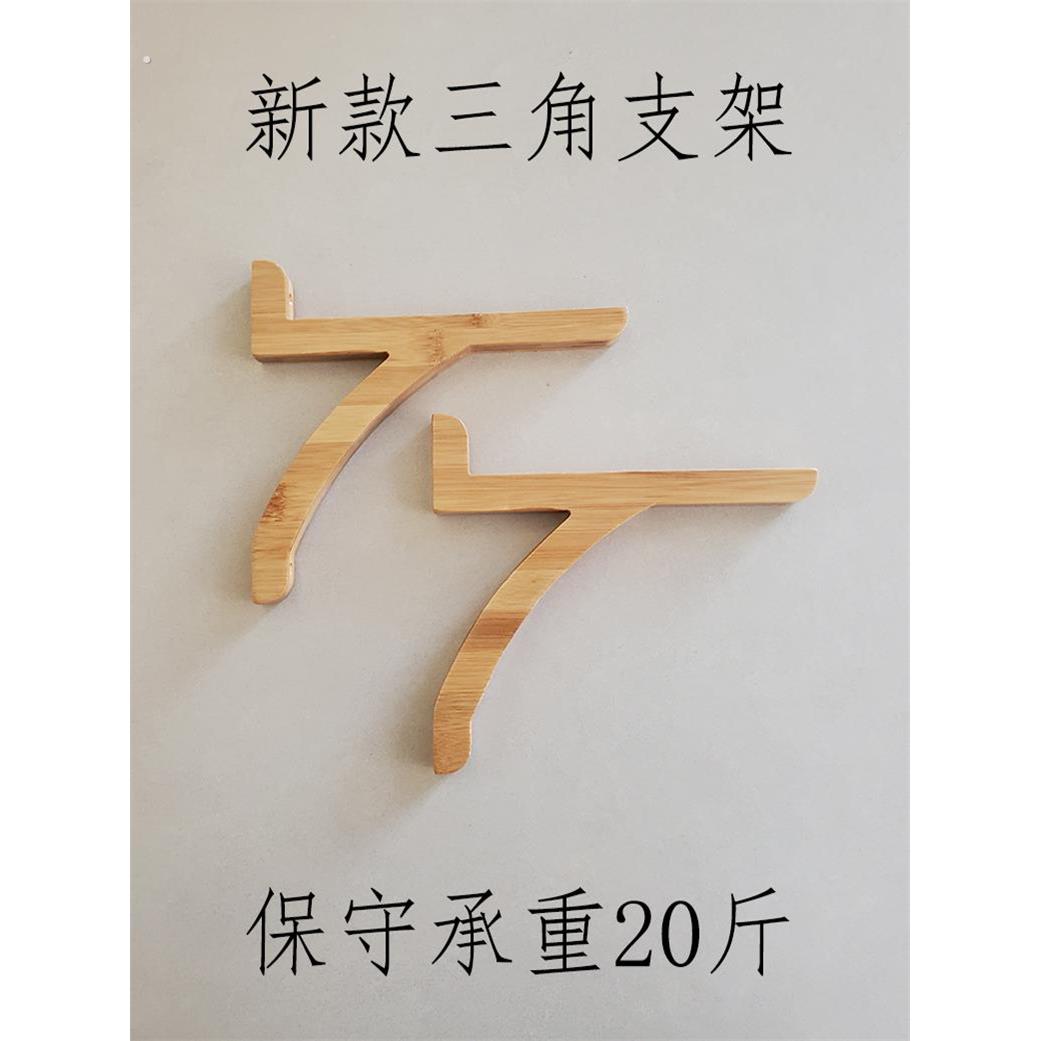 三角支架承重实木质木头支撑架一字隔板托架墙壁墙上面固定三脚架