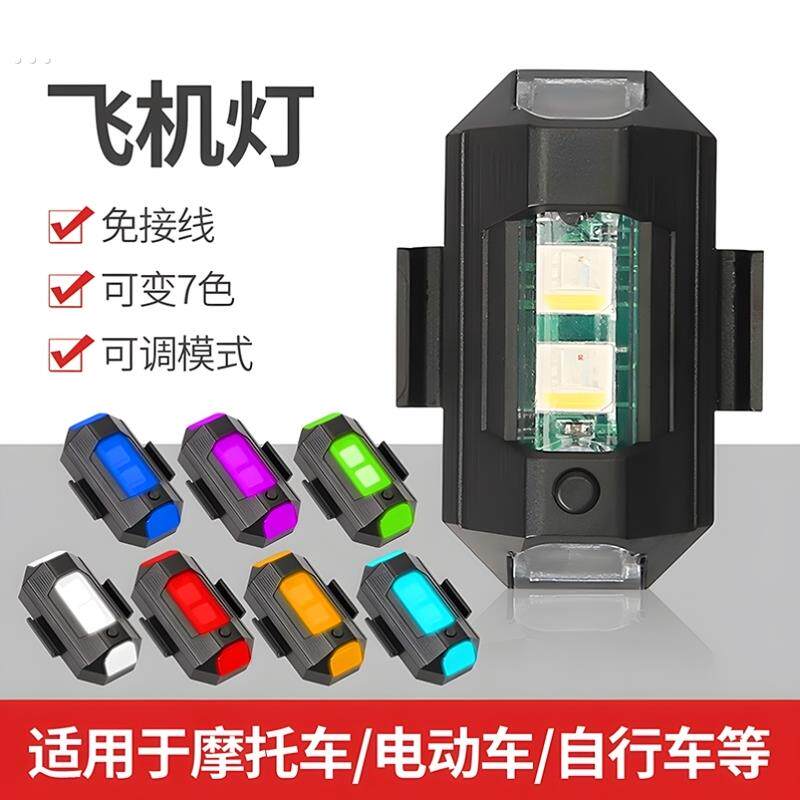 飞机灯爆闪灯电动车摩托车不接线巡航慢闪改装通用机车汽车领航灯
