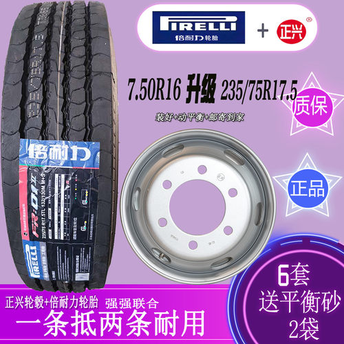 23575R倍耐力货车轮胎4米2公制胎