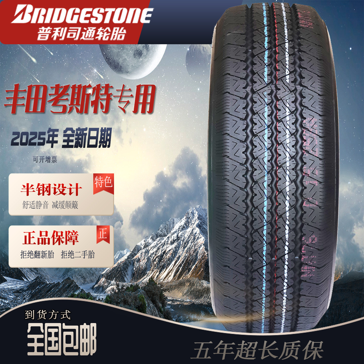 丰田考斯特轮胎21570R17.5雪地胎