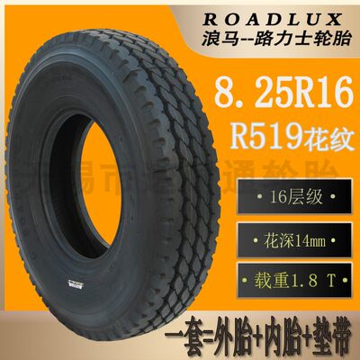 路力士国产轮胎8.25R16载重耐磨