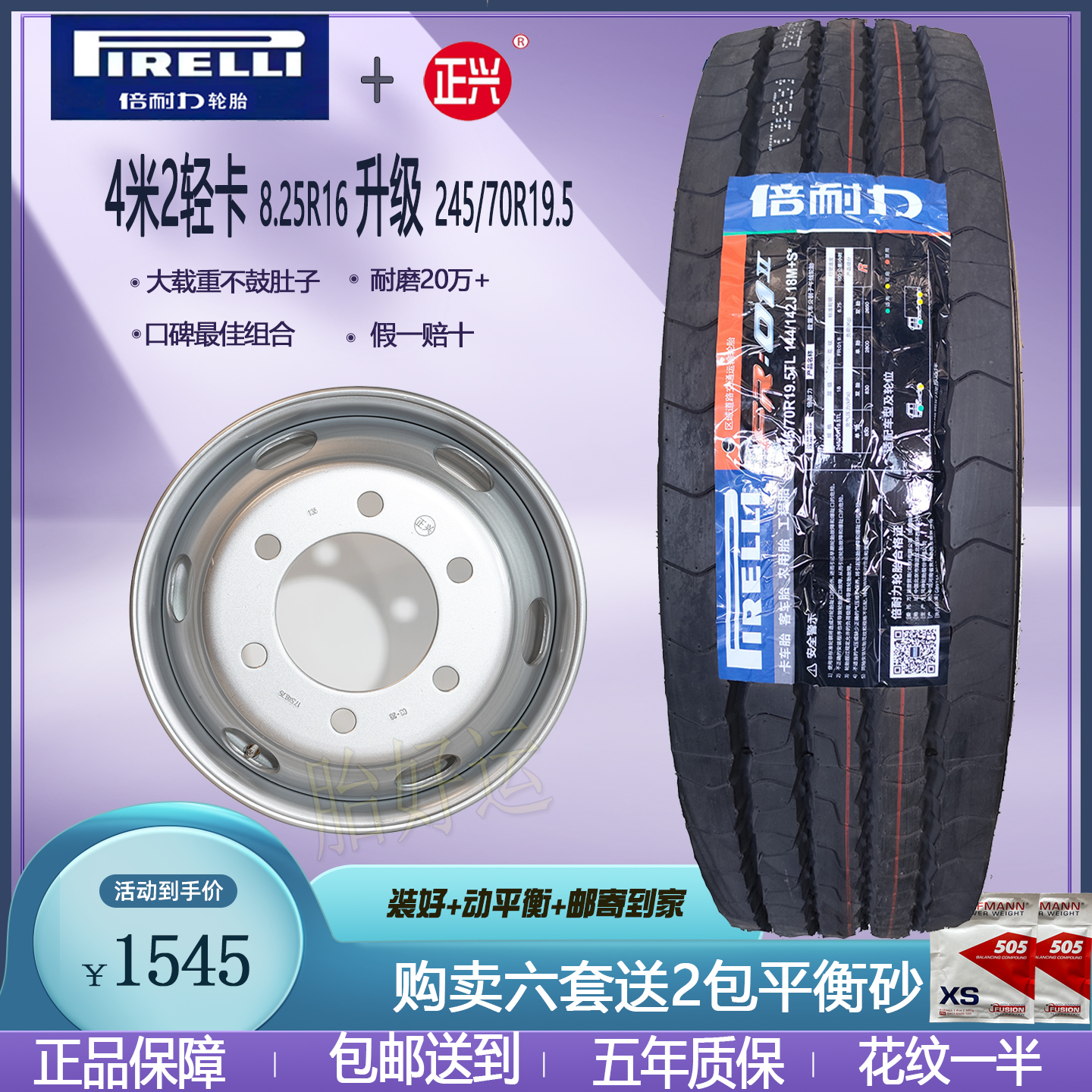 四米二正品公制胎倍耐力