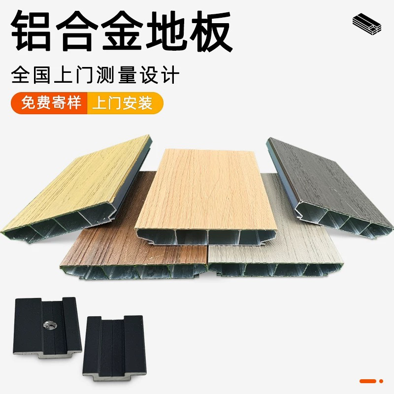 铝合金地板新型全铝户外庭院防腐室外别墅阳台露台仿木纹铝塑地板
