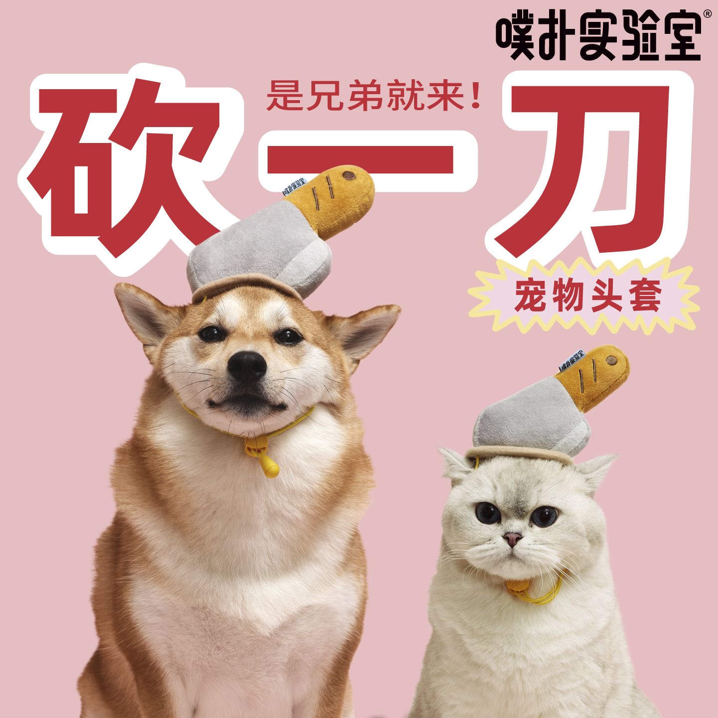 噗扑实验室砍一刀宠物头套狗狗猫咪头帽宠物搞怪头饰装扮派对拍照