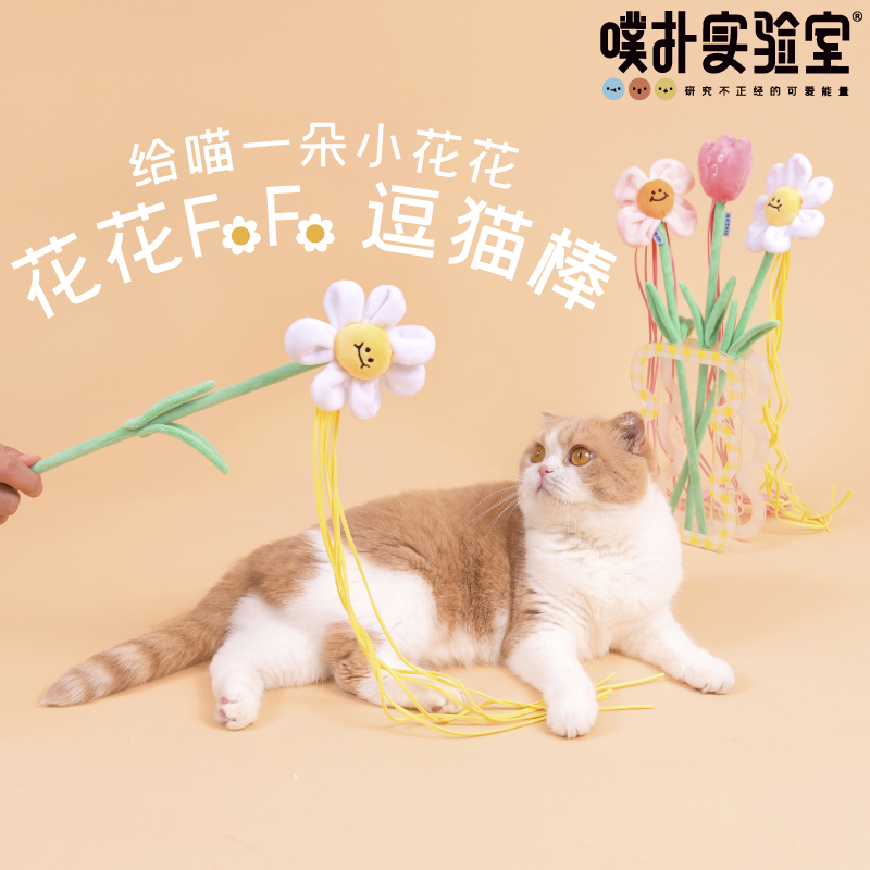 噗扑实验室逗猫棒Purlab花花
