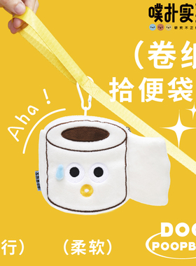 噗扑实验室卷纸拾便袋包套装户外出行遛狗便携捡屎袋狗狗拾便器