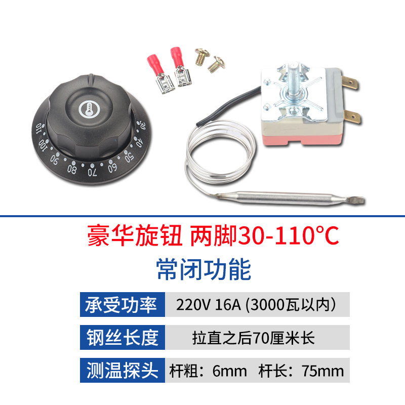 销电油炸炉温控开关 电饼铛温控器 烤肠机开水桶旋钮温度控制大u.