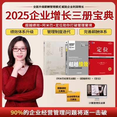 [2025年张丽俊力荐]-超越绩效+阿米巴经营（实战篇）+定位-CSF