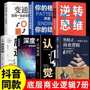 盈利商业逻辑 思维管理逆转思维布局博弈论千门八将为人处世职场管理商业逻辑 颠覆式 黑模式 中小企业醒脑之书