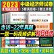 2023年中级经济师历年真题库模拟试卷教材练习题工商管理金融人力资源建筑与房地产刷题习题集习题官方考试2022押题母题试题23优路