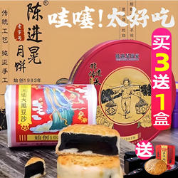 正宗台山陈进晃柴火黑豆沙月饼手工蛋黄冬蓉豆沙五仁豆沙饼特产