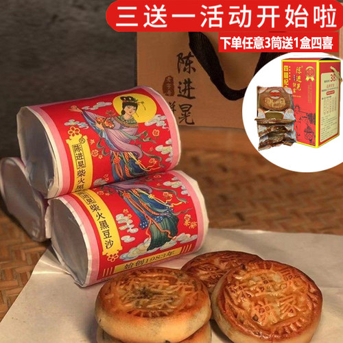 陈进晃柴火黑豆沙月饼台山豆沙饼蛋黄冬蓉月手工五仁陈皮豆沙饼