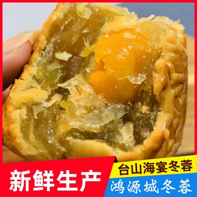 台山特产鸿源城正宗海宴蛋黄纯正冬蓉广式月饼筒装冬瓜翅送礼盒装