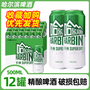 哈尔滨啤酒冰爽500ml 12听新鲜麦芽香8度啤酒聚会派对整箱批发装