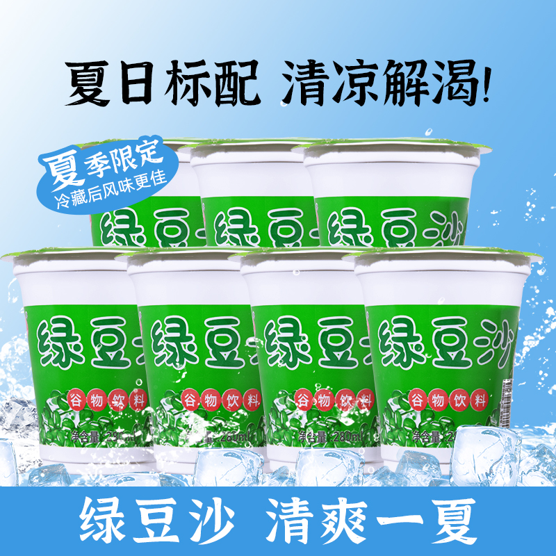 夏季清凉冰镇绿豆沙饮料