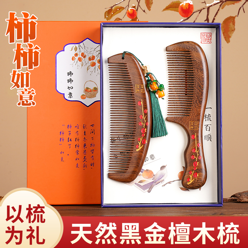 黑金檀木梳柿柿如意礼盒