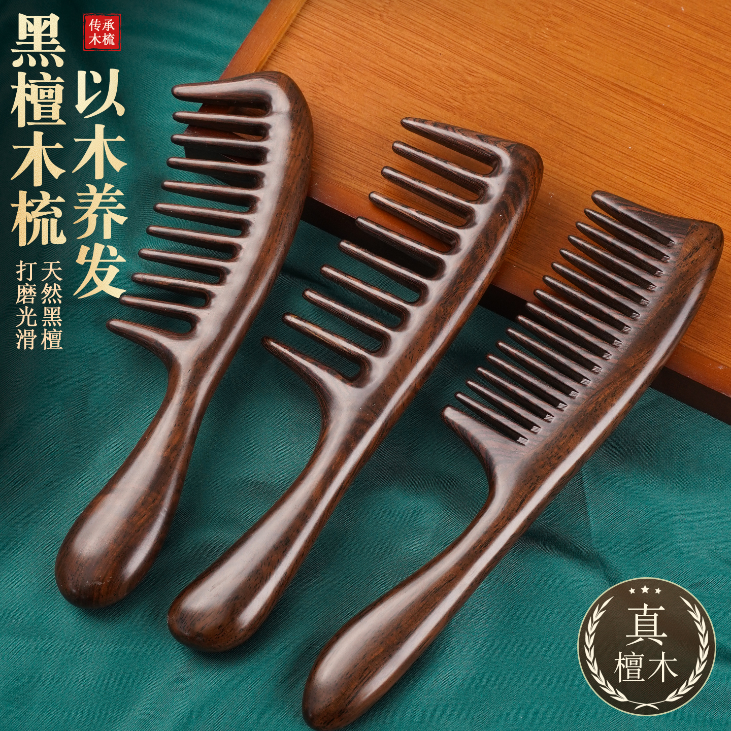 送长辈九九重阳节加厚黑檀木梳子定制按摩梳宽齿梳头部经络梳国风