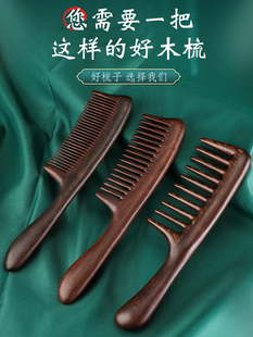 黑檀木梳细中宽齿梳,头皮按摩梳,防止男女长发专用家用卷发静电