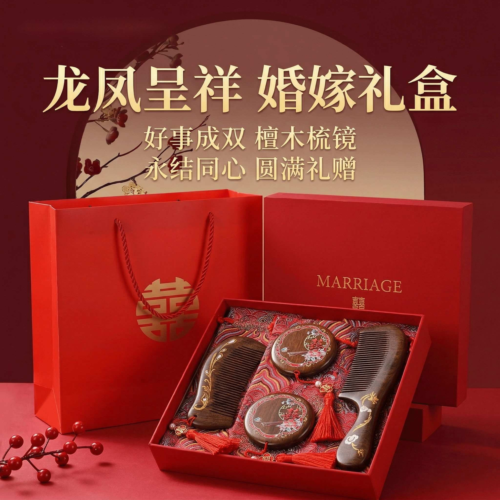 新婚礼物新娘闺蜜陪嫁妆订婚对梳结婚梳子镜子一对檀木梳礼盒套装