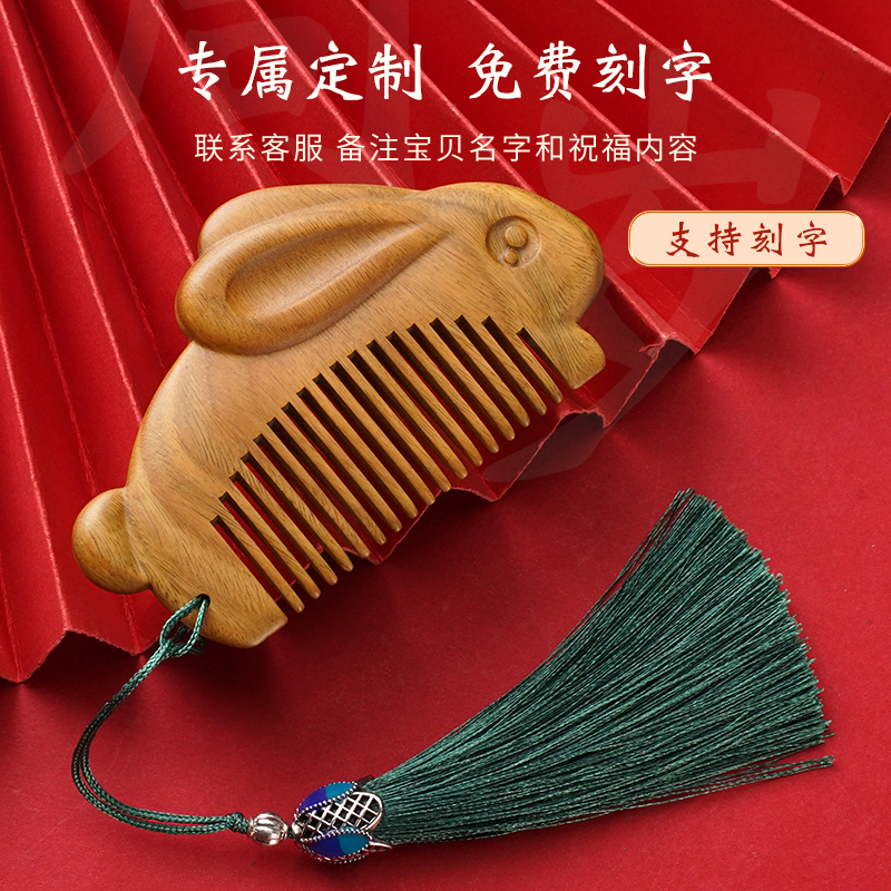 绿檀木梳子抓周梳子周岁礼