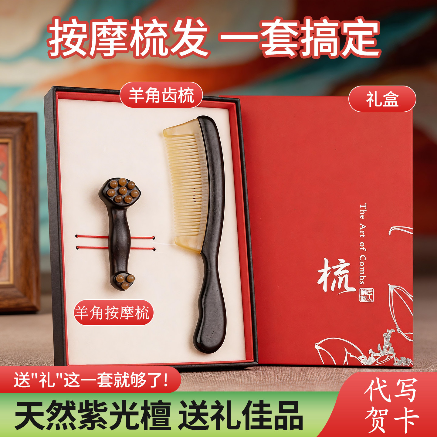 高档羊角木梳礼盒紫光檀按摩梳子伴手礼加厚女士家用送礼物专用厚