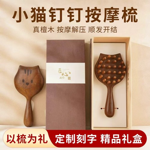 檀木梳子礼物公司送员工福利客户年会礼物圣诞礼品伴手礼礼盒实用